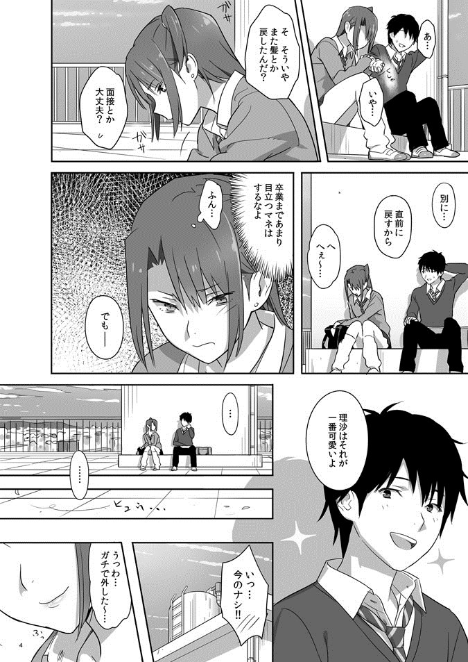 Kaki Hoshuu 4 page 3 full