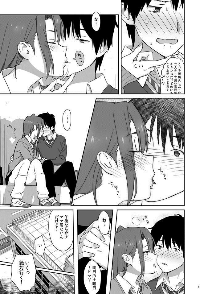 Kaki Hoshuu 4 page 4 full