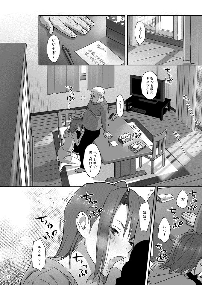Kaki Hoshuu 4 page 5 full
