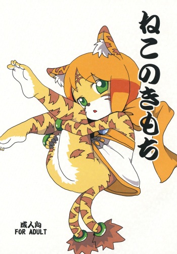 [R．R管制塔]ねこのきもち cover