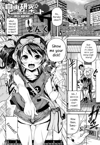 [Kinku] Jiyuukenkyuu Bitch Report | Research Project: Bitch Report! (COMIC LO 2013-09) [English] cover