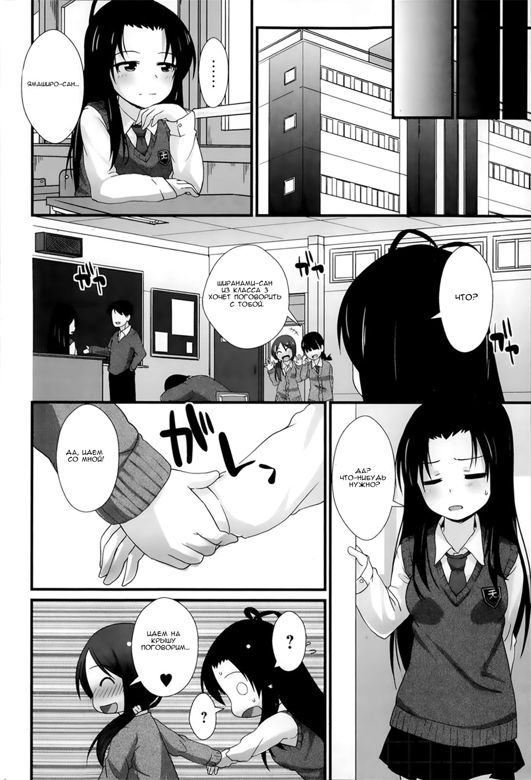 Welcome to the PSL Club ~Perfect Lesson~  ch. 2 page 12 full