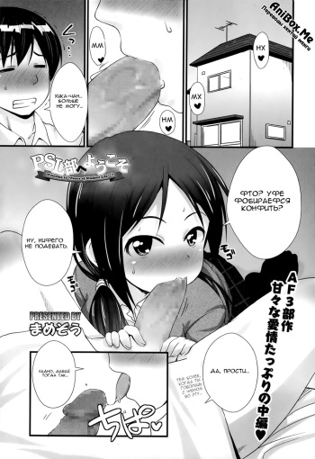 [Mamezou] Welcome to the PSL Club ~Perfect Lesson~ (COMIC Masyo 2013-11) ch. 2 [Russian] [AniBox.me] cover