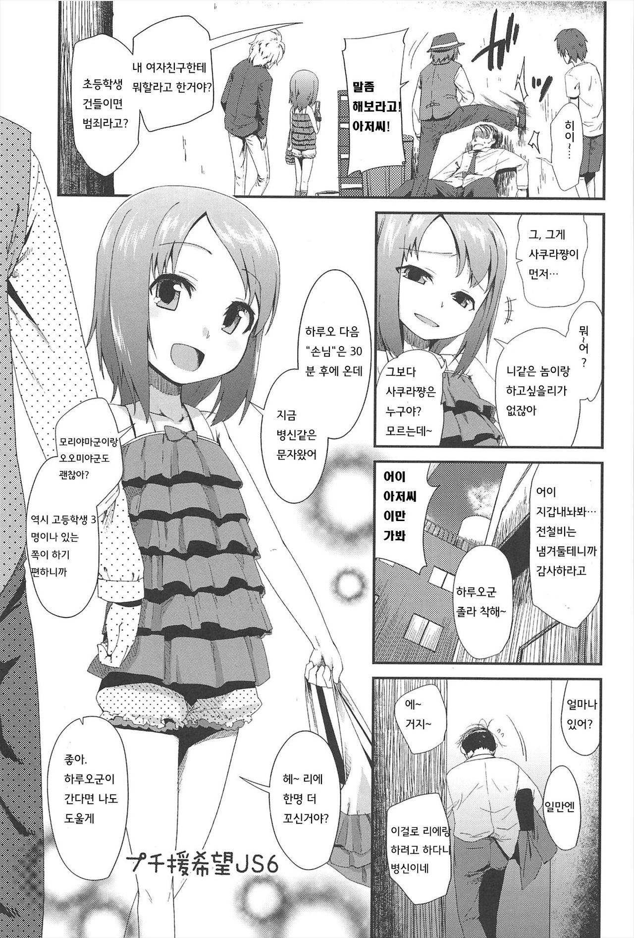Petit Enkibou JS6 page 1 full