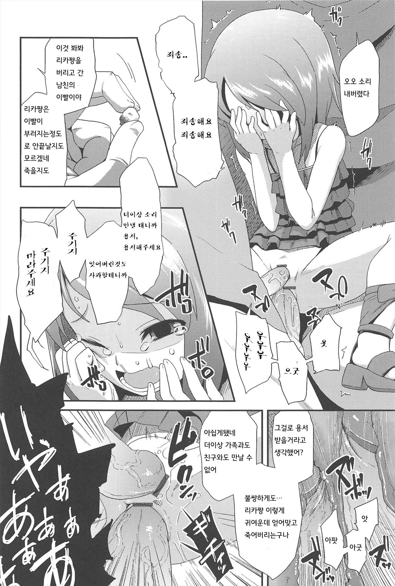 Petit Enkibou JS6 page 10 full
