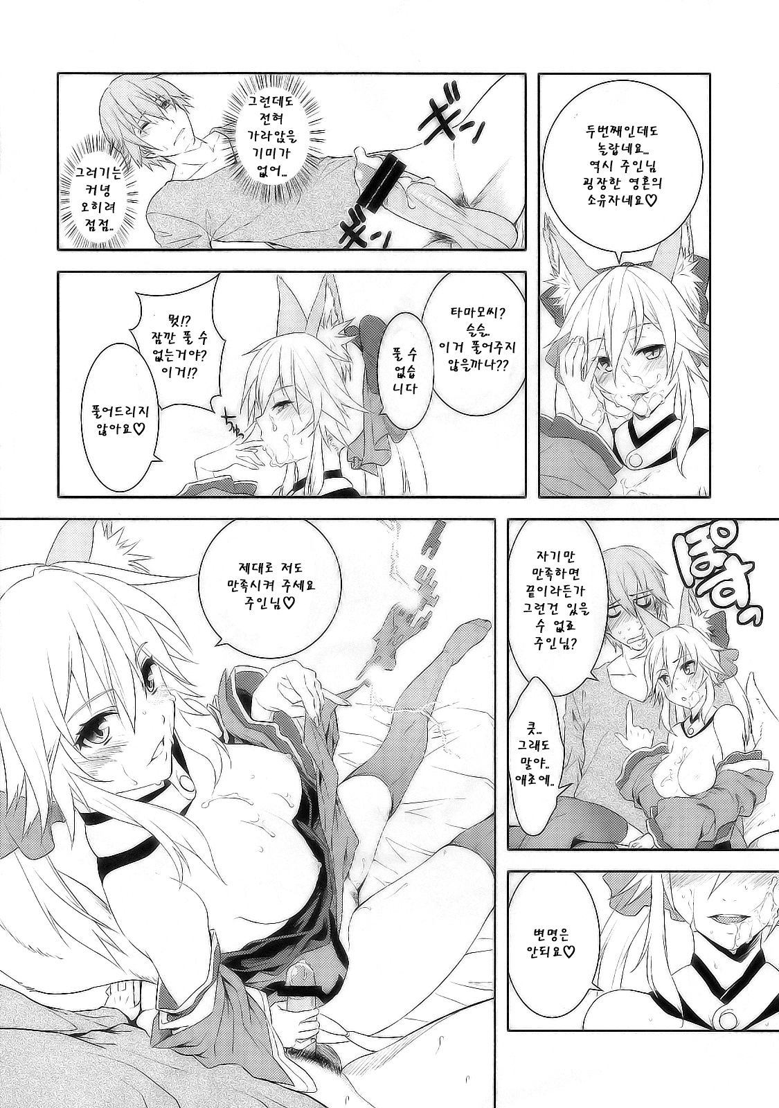 Fox Extra page 12 full