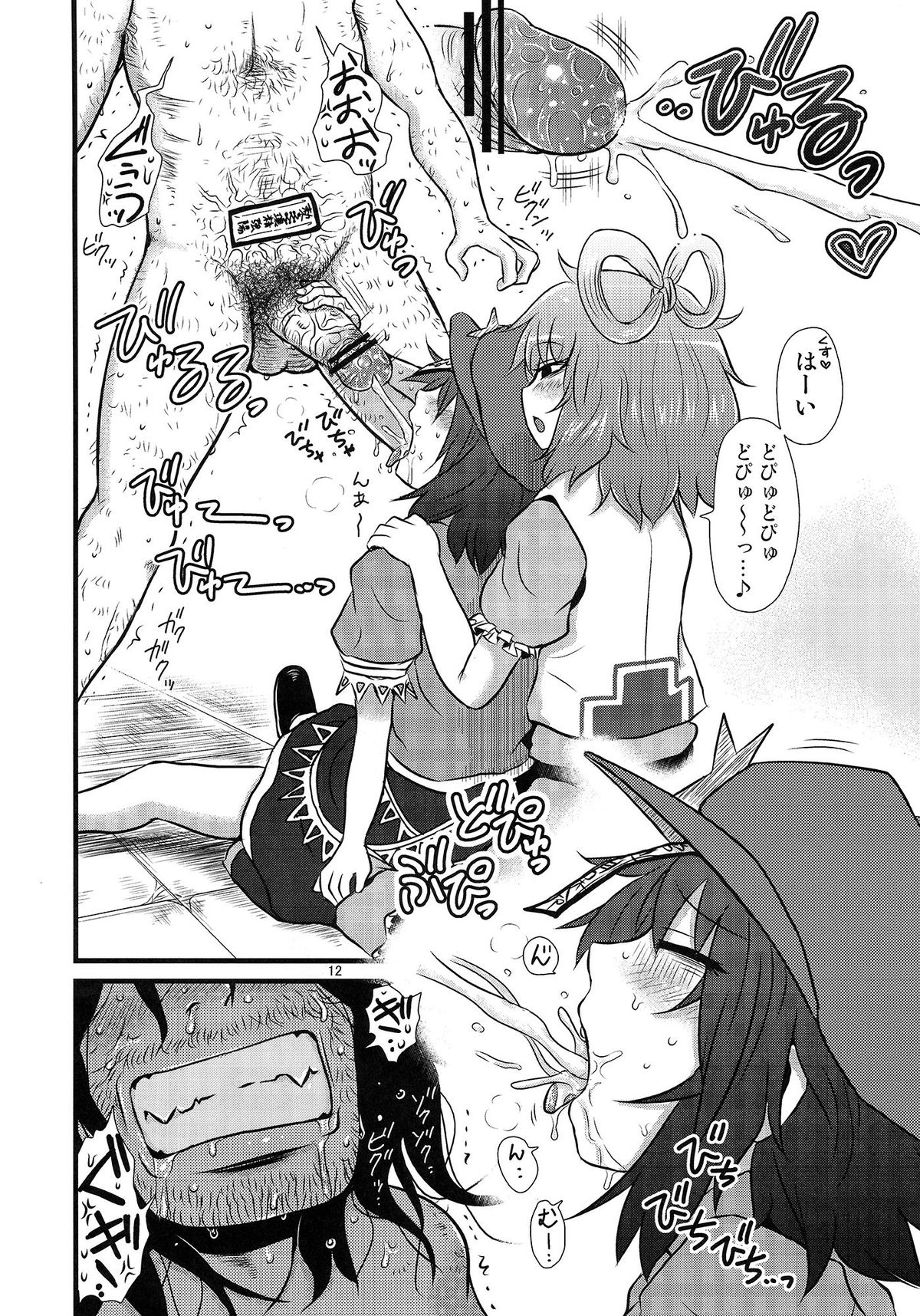 SURUDAKE Roku. page 11 full