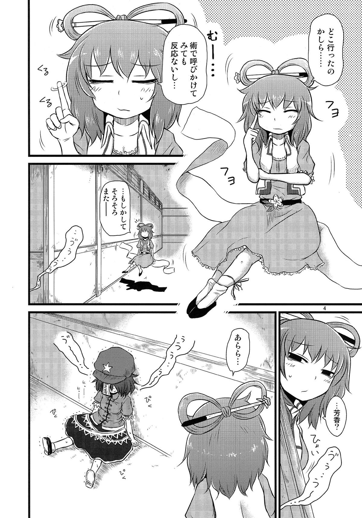 SURUDAKE Roku. page 3 full