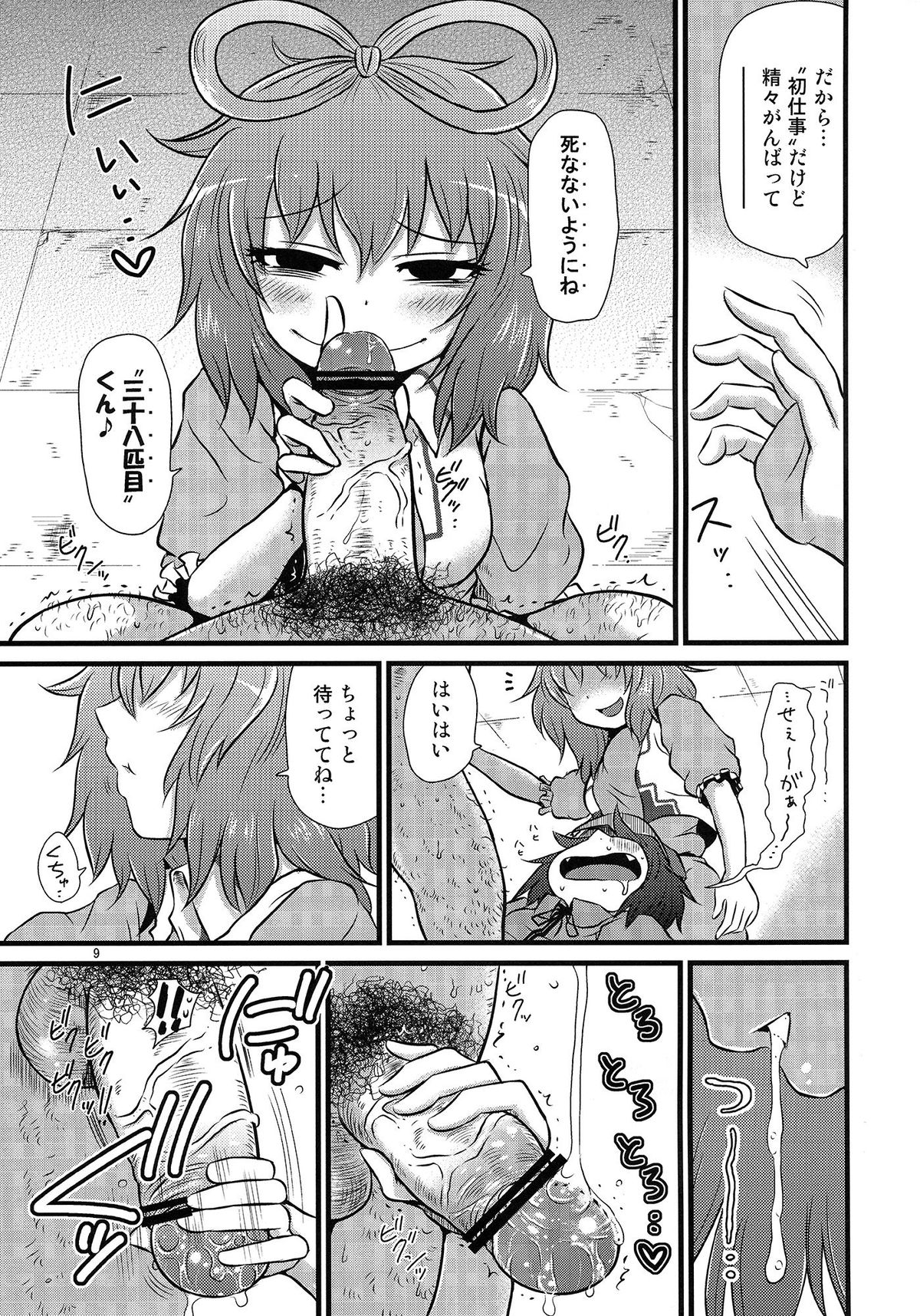 SURUDAKE Roku. page 8 full