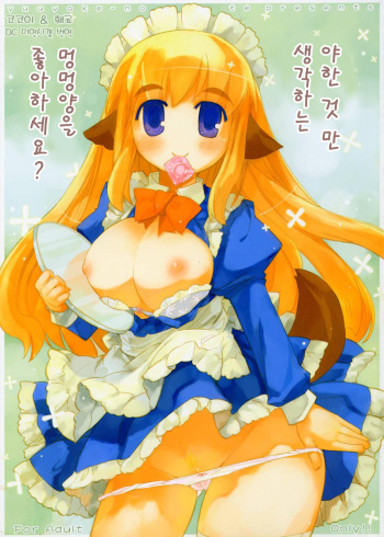 (C71) [Yuuyake-note (Kuruha Mao)] Ecchi na Koto Bakari Kangaeteiru Wanko wa suki Desu ka? | 야한 것 만 생각하는 멍멍양을 좋아하세요? [Korean] cover