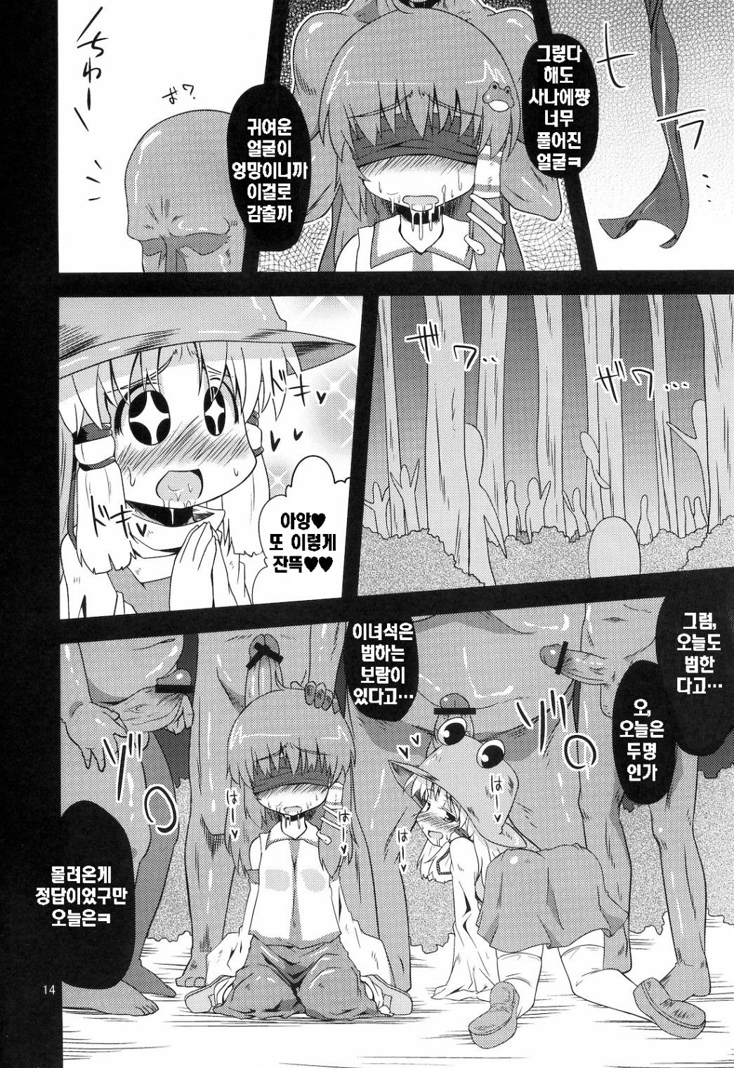 Nikuyokugami Gyoushin - Hole satisfying a desire - page 11 full