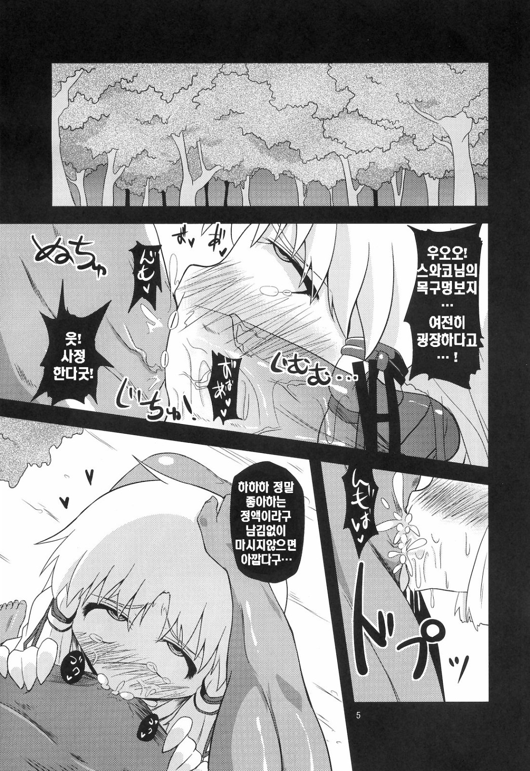 Nikuyokugami Gyoushin - Hole satisfying a desire - page 2 full