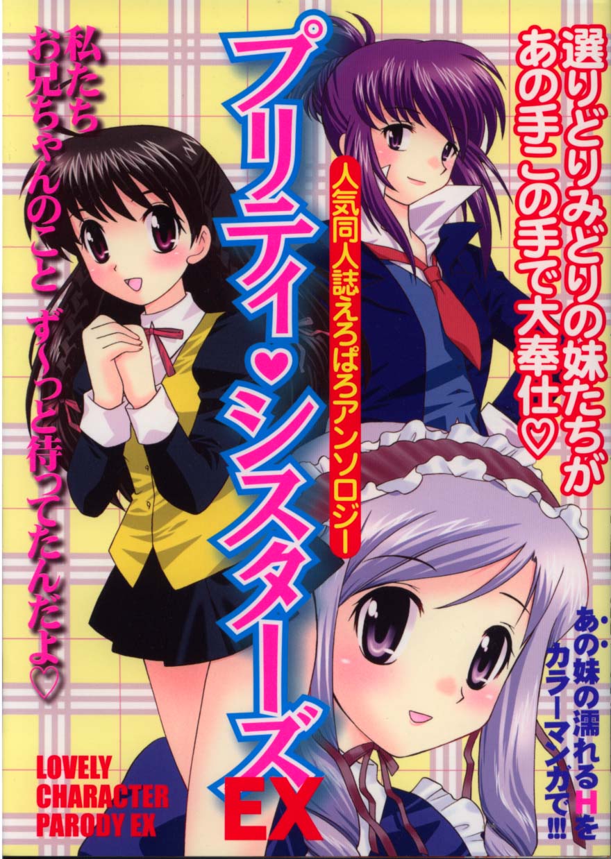 Pretty Sisters EX page 1 full