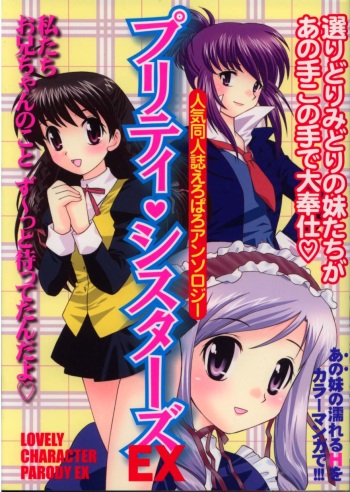 [Anthology] Pretty Sisters EX cover