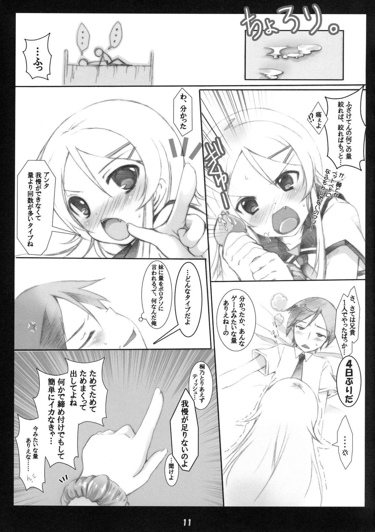 Ore no Imouto ga Konna ni Seijin Muke na Wake ga Nai!! page 11 full