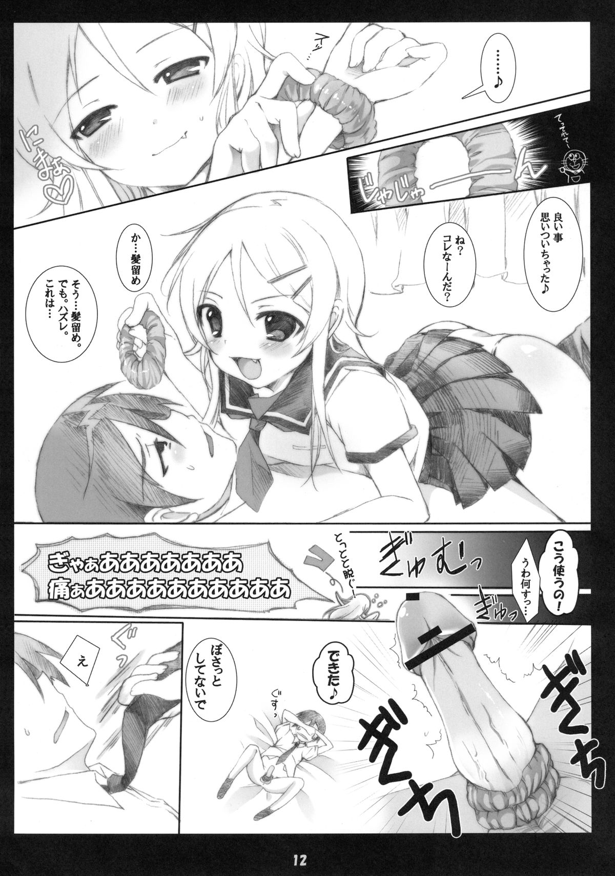 Ore no Imouto ga Konna ni Seijin Muke na Wake ga Nai!! page 12 full