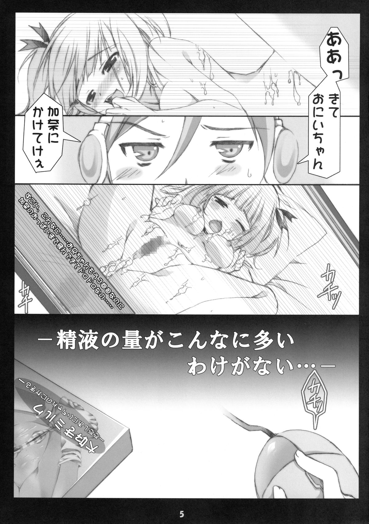 Ore no Imouto ga Konna ni Seijin Muke na Wake ga Nai!! page 5 full