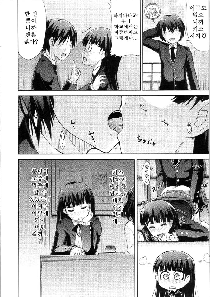 AMAGAMI FRONTIER Toaru Kamen no Addiction page 11 full