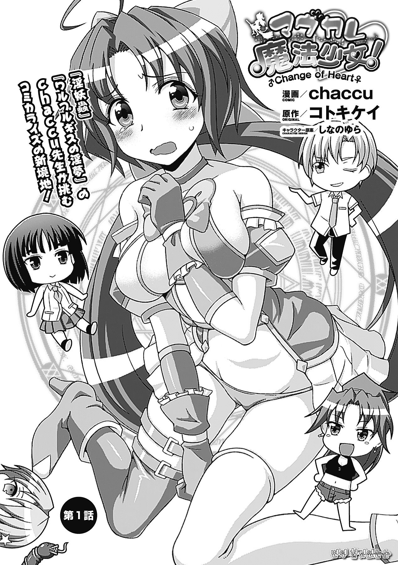 Mavu Kare Magical girl! page 2 full