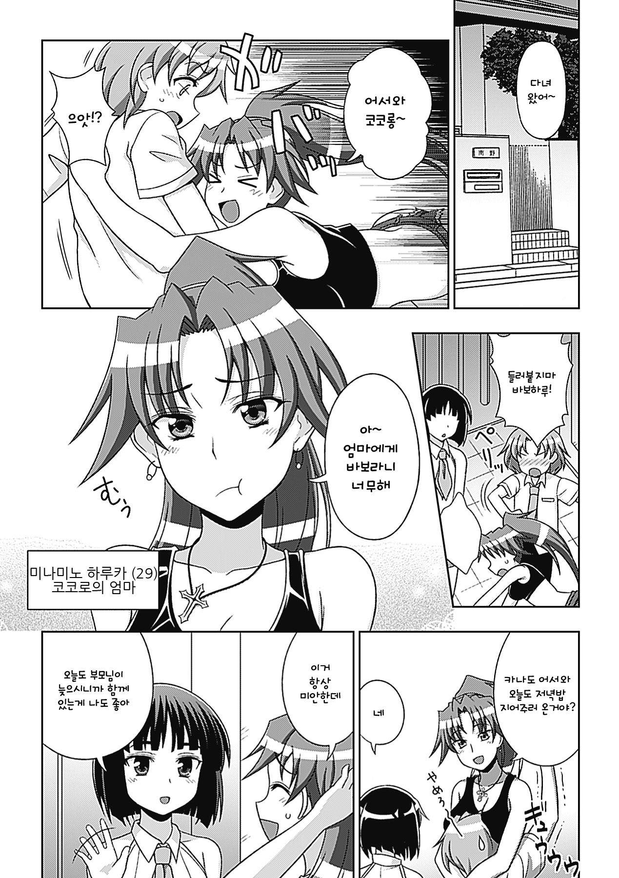 Mavu Kare Magical girl! page 8 full