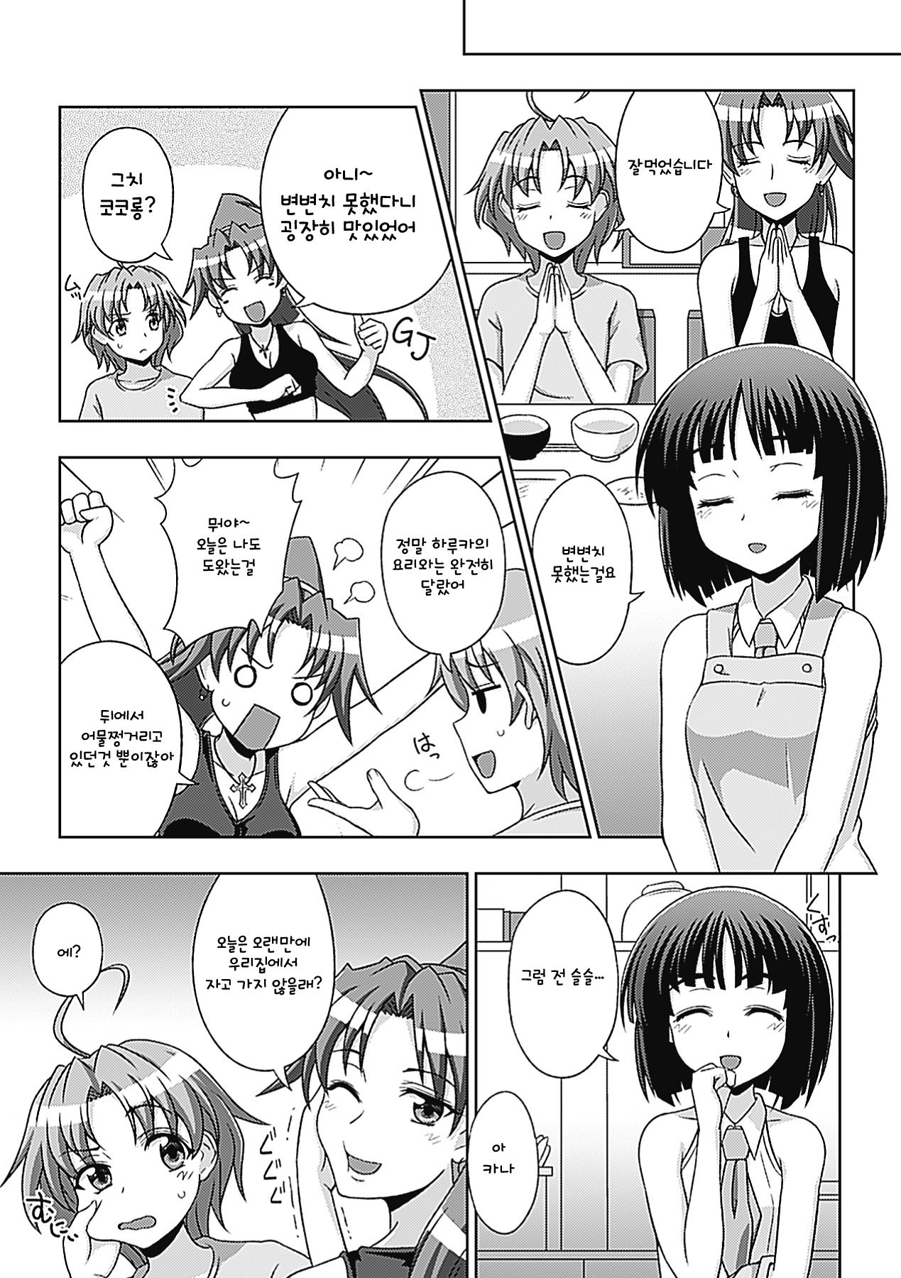 Mavu Kare Magical girl! page 9 full