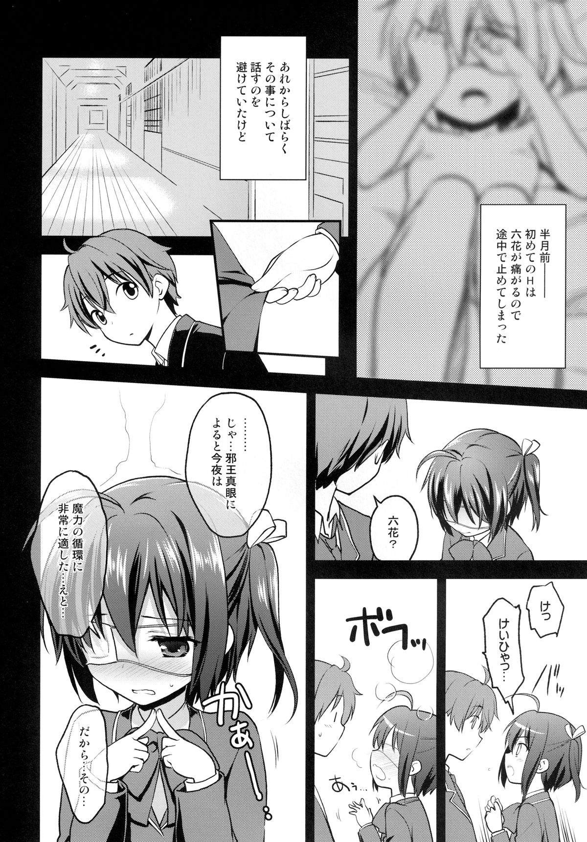 Naka ni Byuutto Koi no Dashitai! page 6 full