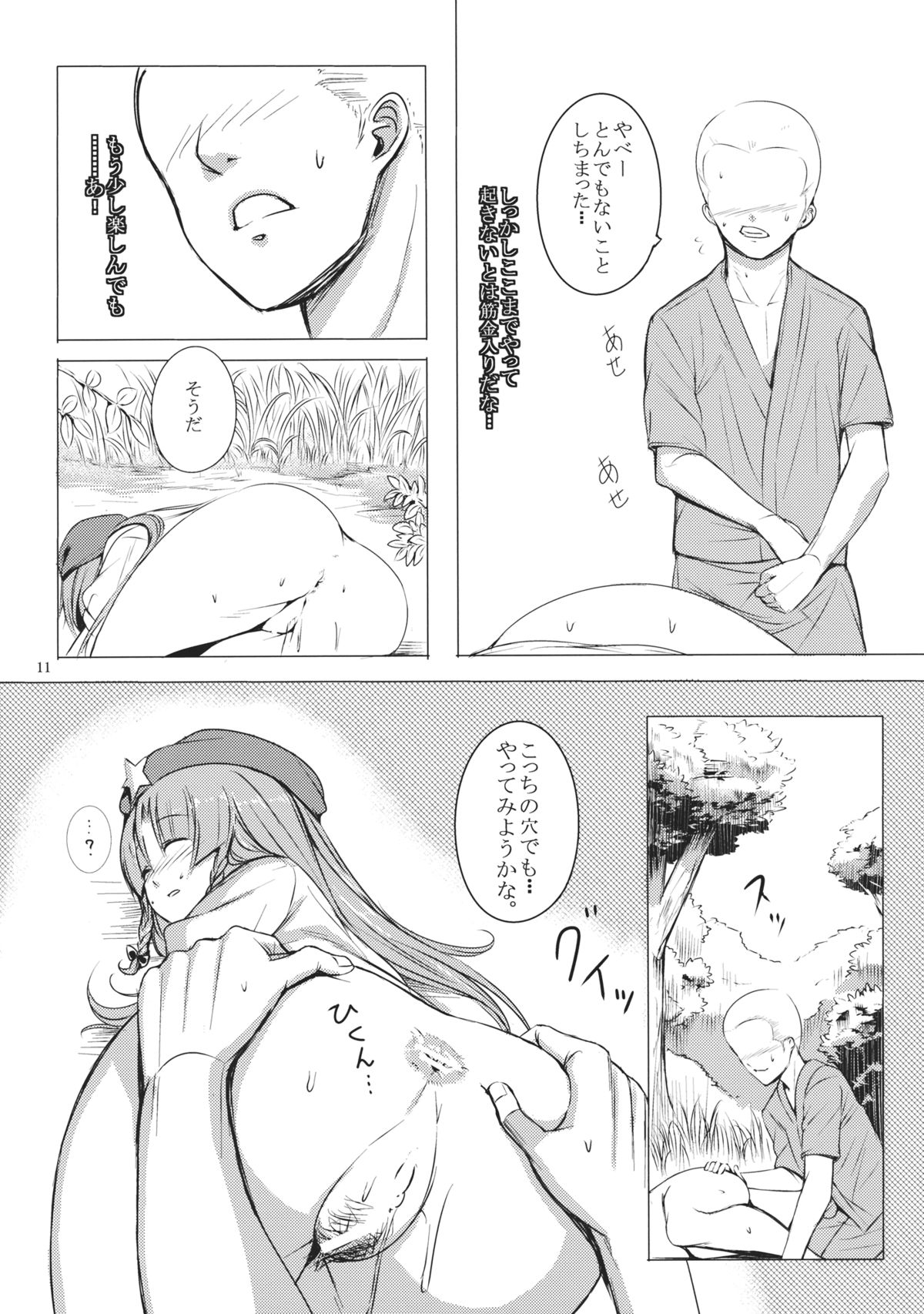 Nemureru Ryuu o Okoshite wa Ikenai page 12 full