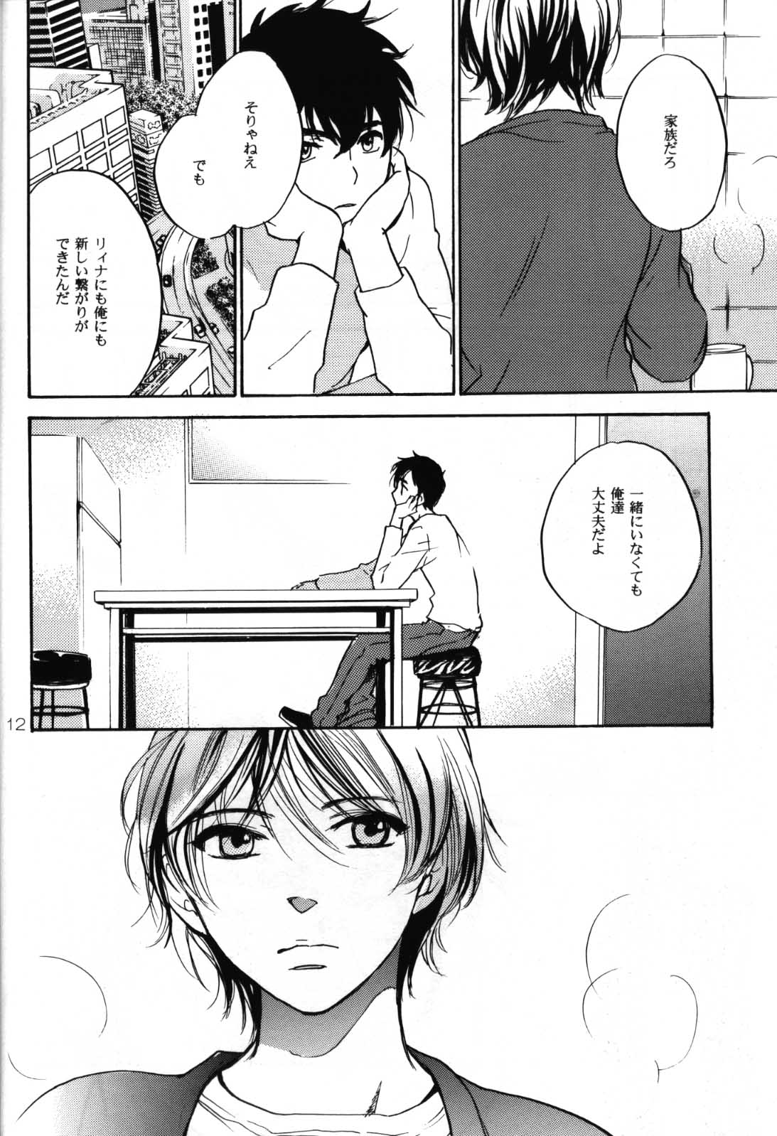 World End Familia page 11 full