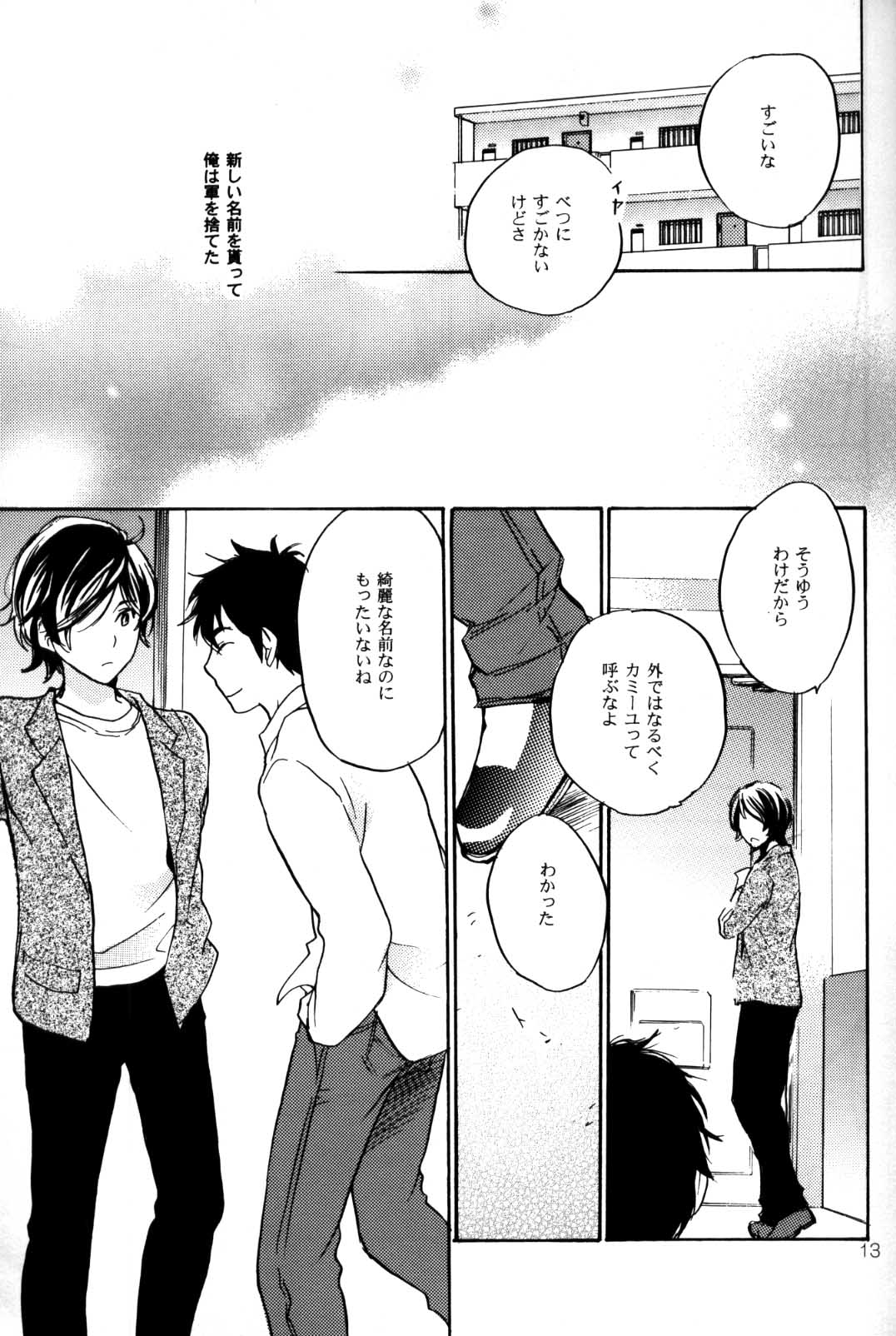 World End Familia page 12 full