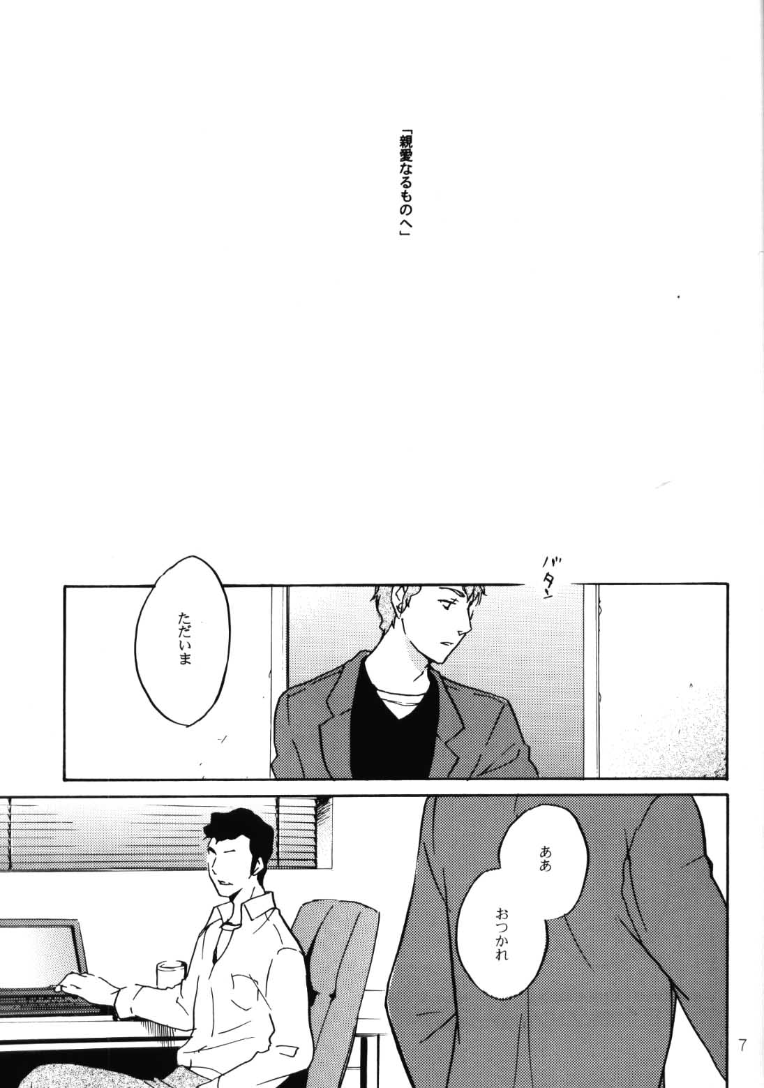 World End Familia page 6 full