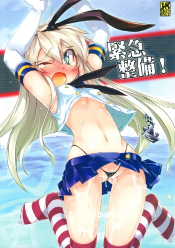 (C84) [Narumiya (Narumiya)] Kinkyuu Seibi! (Kantai Collection -KanColle-) cover