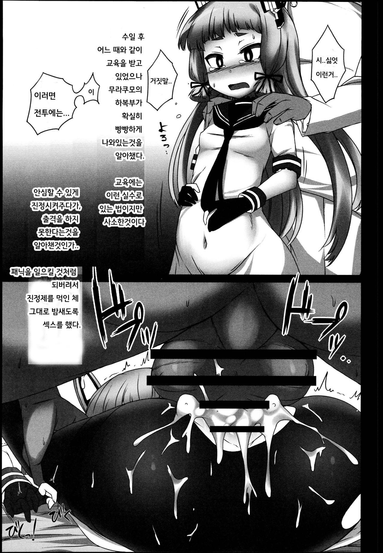 Murakumo wa Gouchin Shimashita. page 11 full