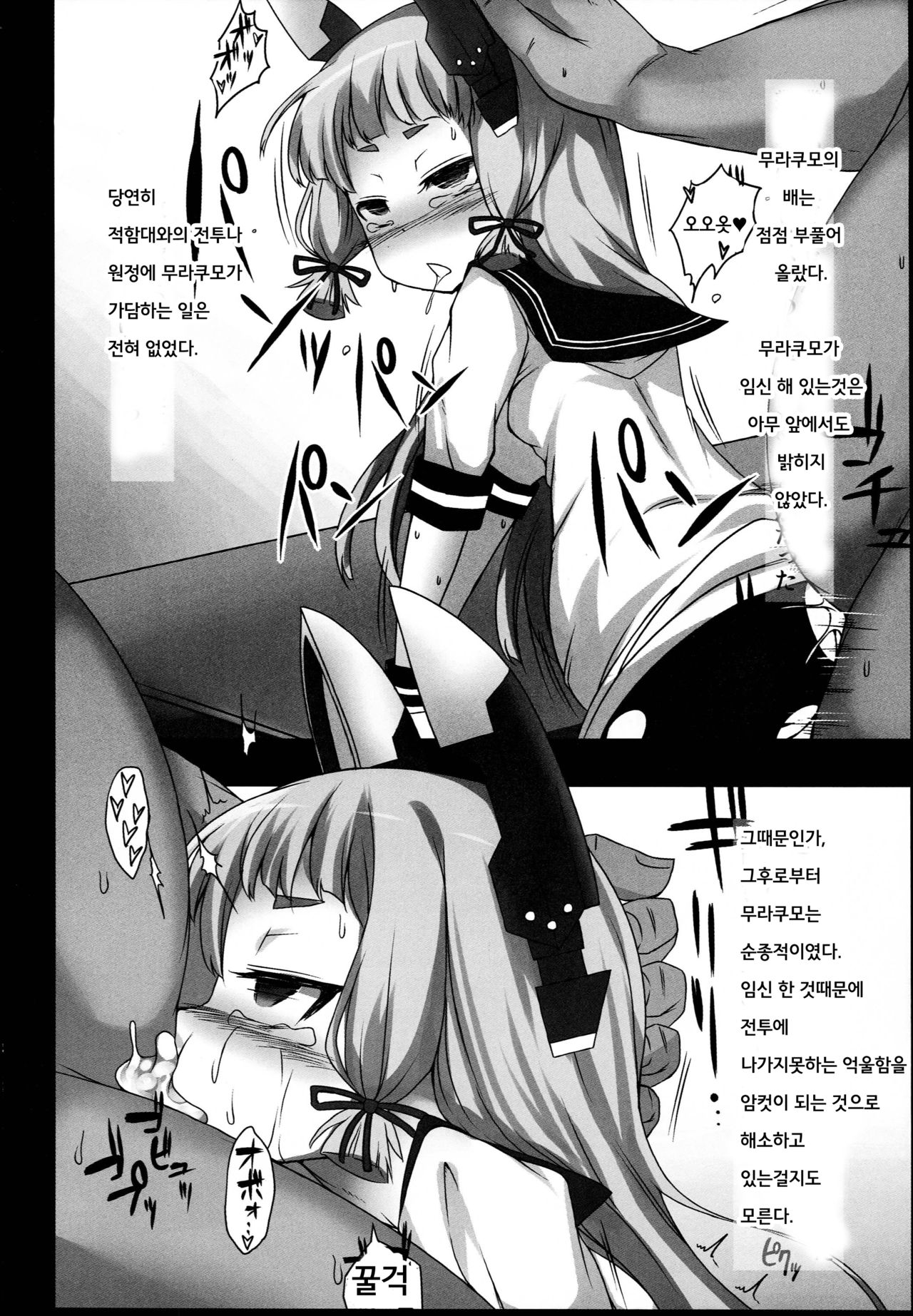 Murakumo wa Gouchin Shimashita. page 12 full