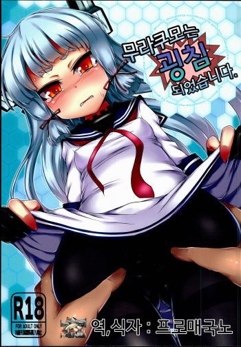 (C85) [Spicy Loves Heaven (Kamita)] Murakumo wa Gouchin Shimashita. (Kantai Collection -KanColle-) [Korean] [프로매국노] cover
