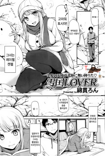 [Watanuku Ron] yukiguni LOVER (korea) cover