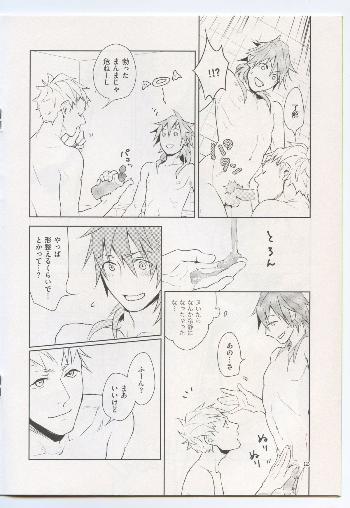 Naisho Na Karada page 11 full