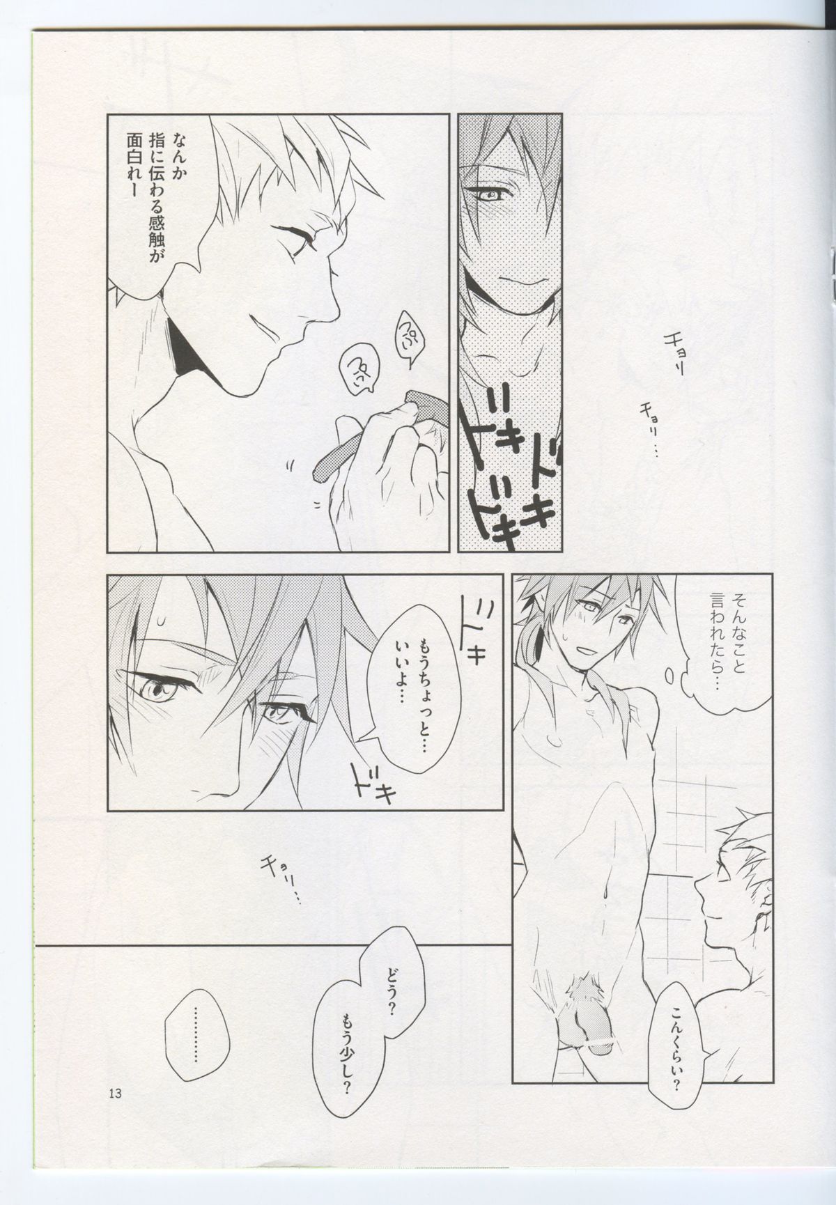 Naisho Na Karada page 12 full