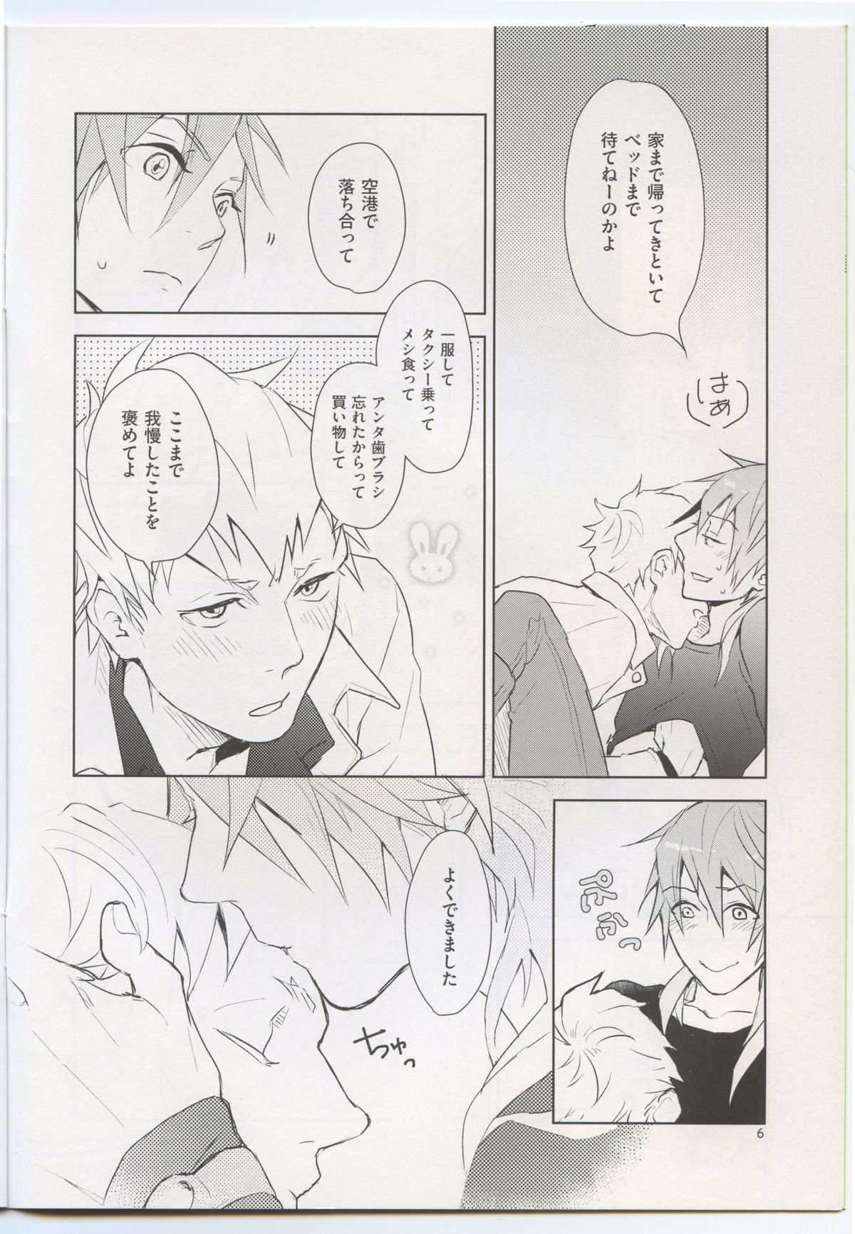 Naisho Na Karada page 5 full