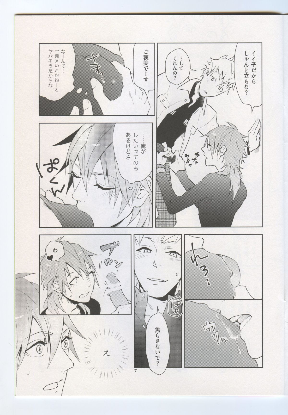 Naisho Na Karada page 6 full
