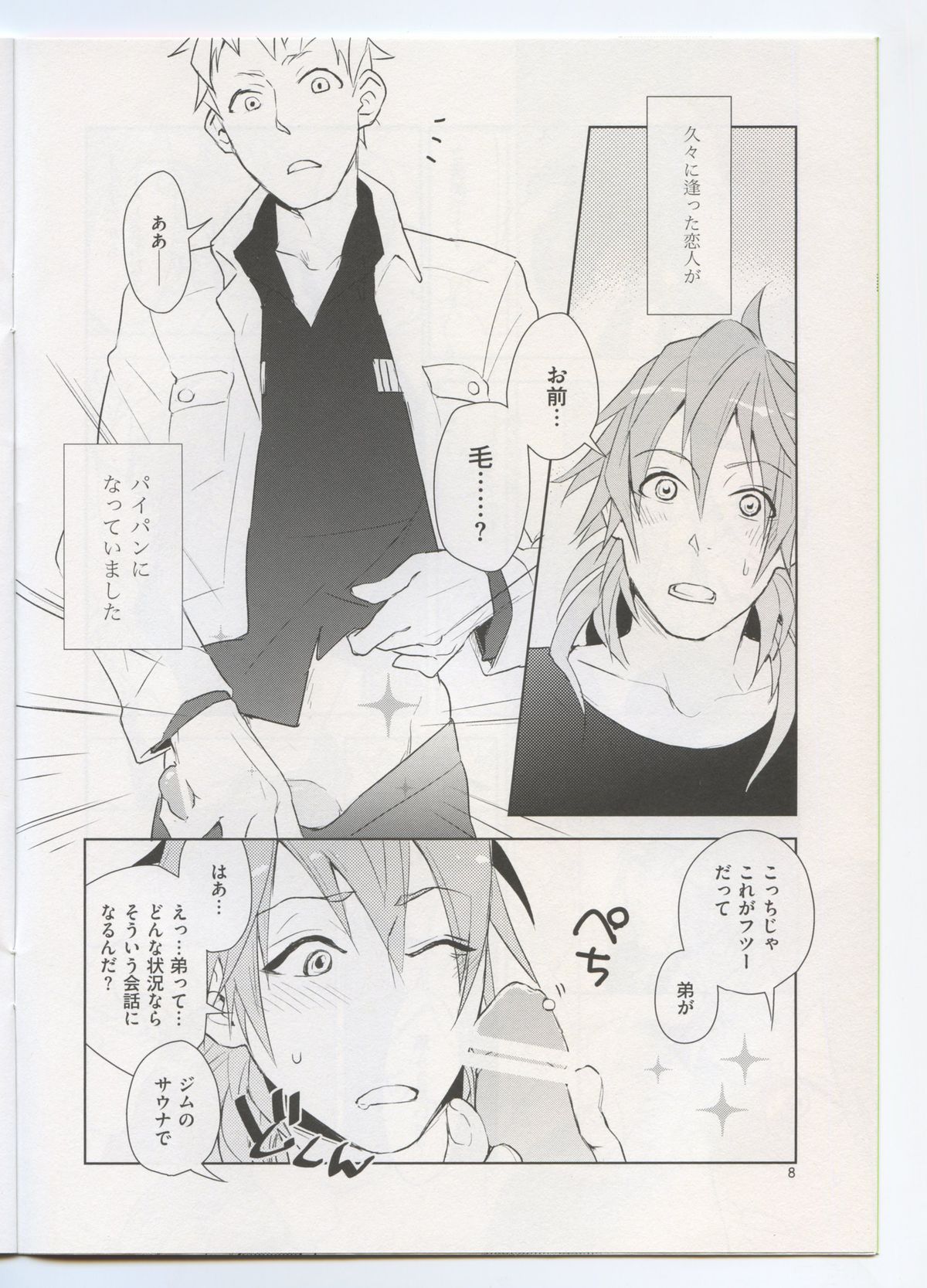Naisho Na Karada page 7 full