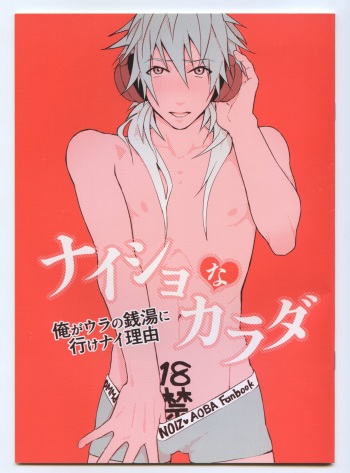 (HaruCC19) [Harench-noon (Inao Maasa)] Naisho Na Karada (DRAMAtical Murder) cover