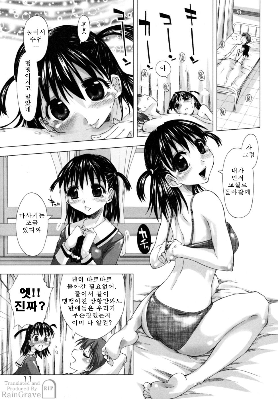 Houkago Shoujo - After School Girls page 11 full