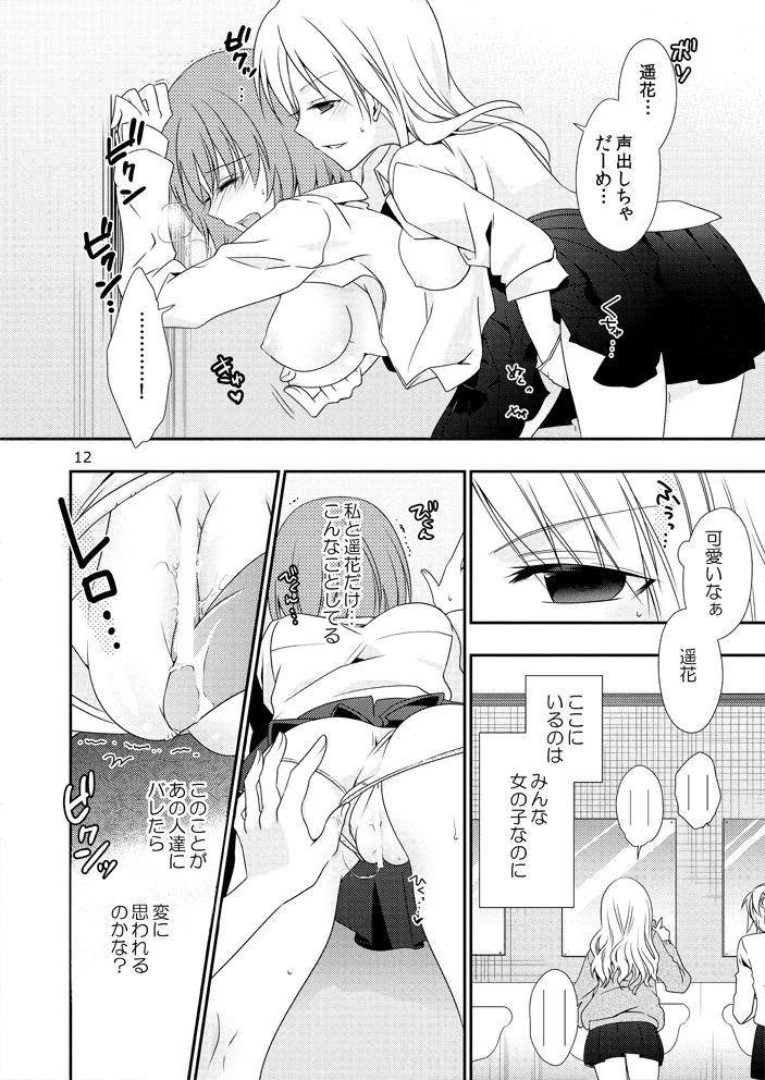 Yurippuru no Are Jijou. page 11 full