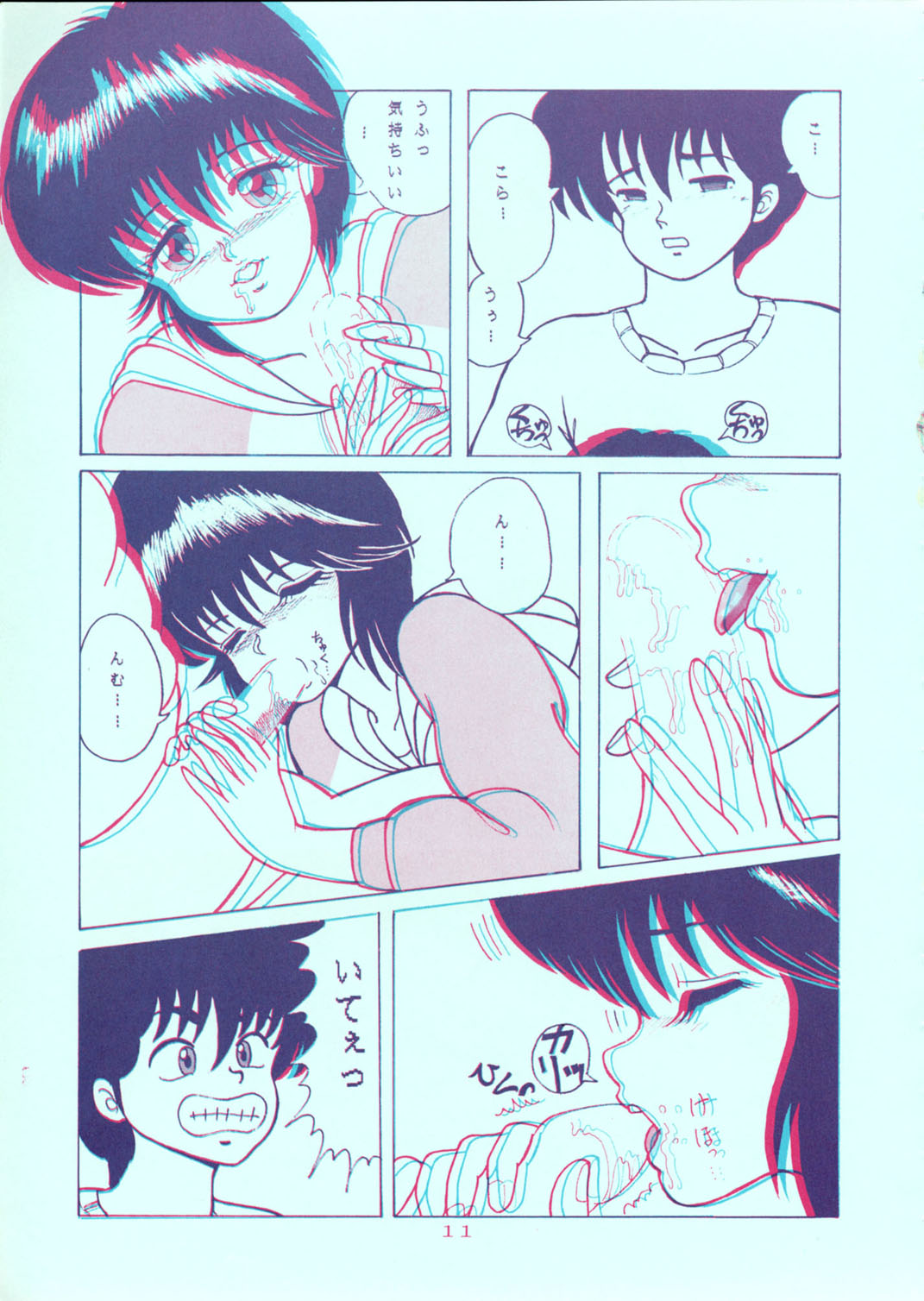 Squeeze the Orange K-I-M-A-G-U-R-E 3D Special Edition page 11 full