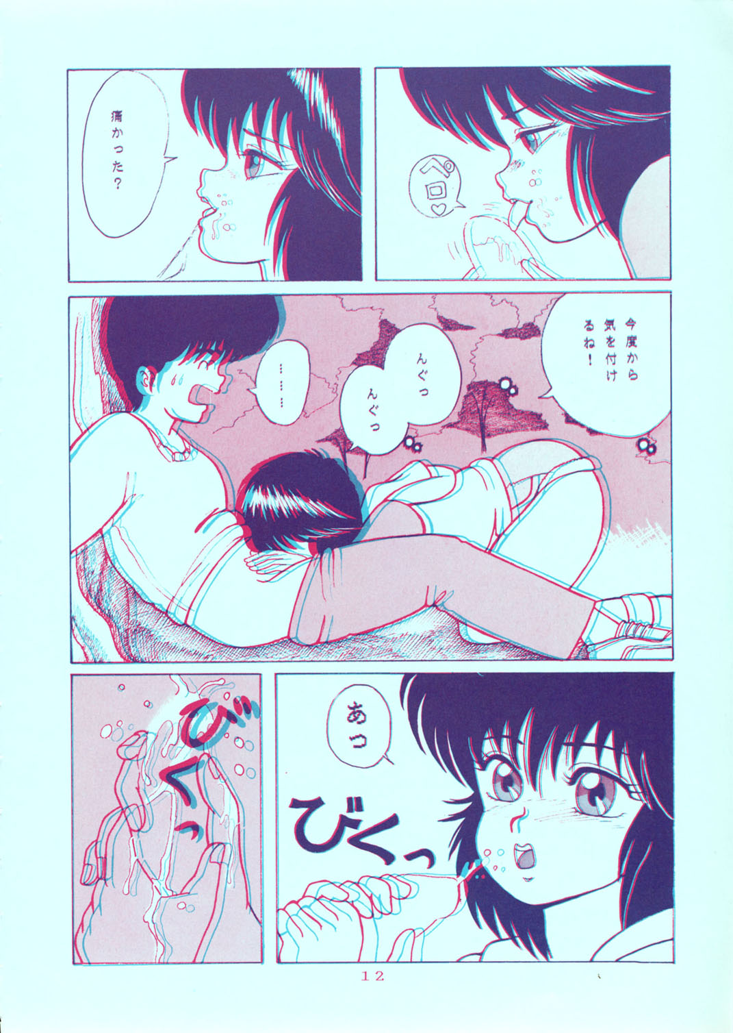 Squeeze the Orange K-I-M-A-G-U-R-E 3D Special Edition page 12 full