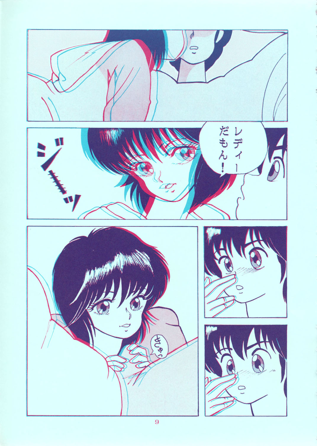 Squeeze the Orange K-I-M-A-G-U-R-E 3D Special Edition page 9 full