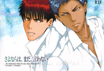 (Shadow Trickster 3) [GIO (Jun)] Sayonara wa, mada, Iwanai (Kuroko no Basuke) cover