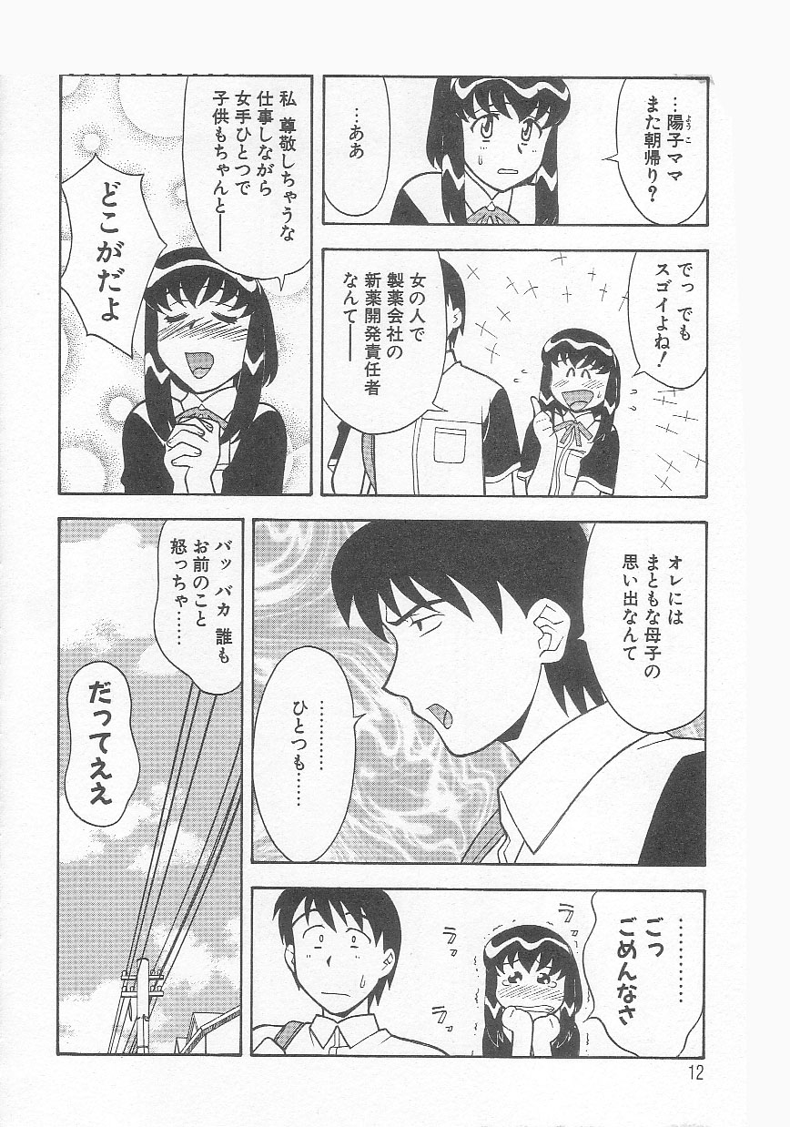 Mama To Yobanaide!? page 11 full