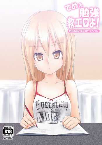 [Tsunbeji] Teme Benkyou OshiERO yo! [English] [Facedesk] cover