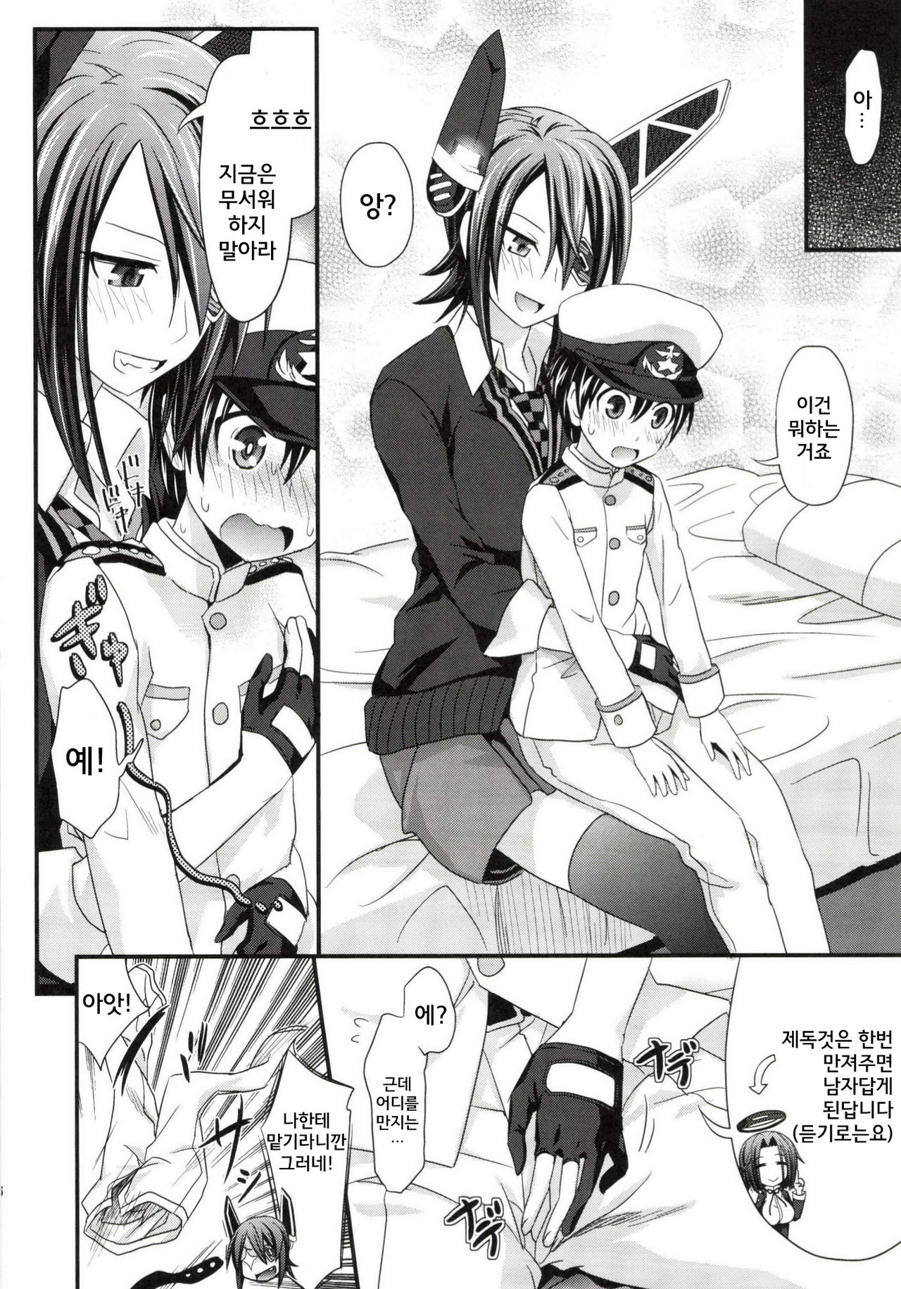 Kodomo Teitoku ga Chinjufu ni Chakunin Shimashita page 5 full